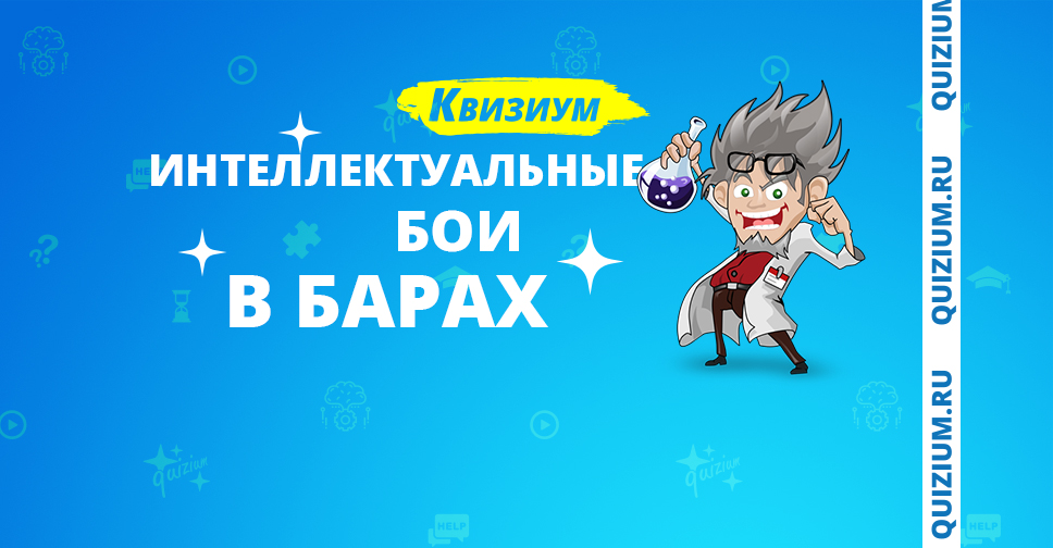 Квизиум фото с игр