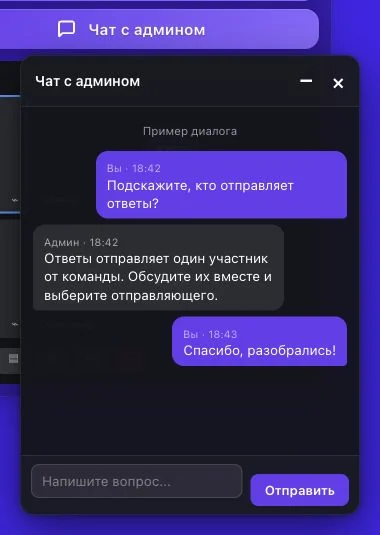 Пример переписки с менеджером игры во встроенном чате платформы